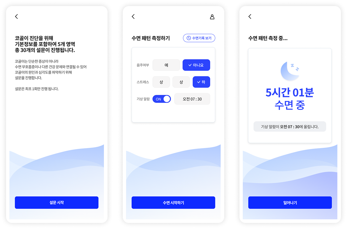 수면패턴 AI 예시화면
